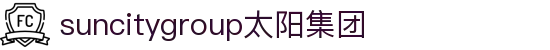 suncitygroup太阳集团--官方网站